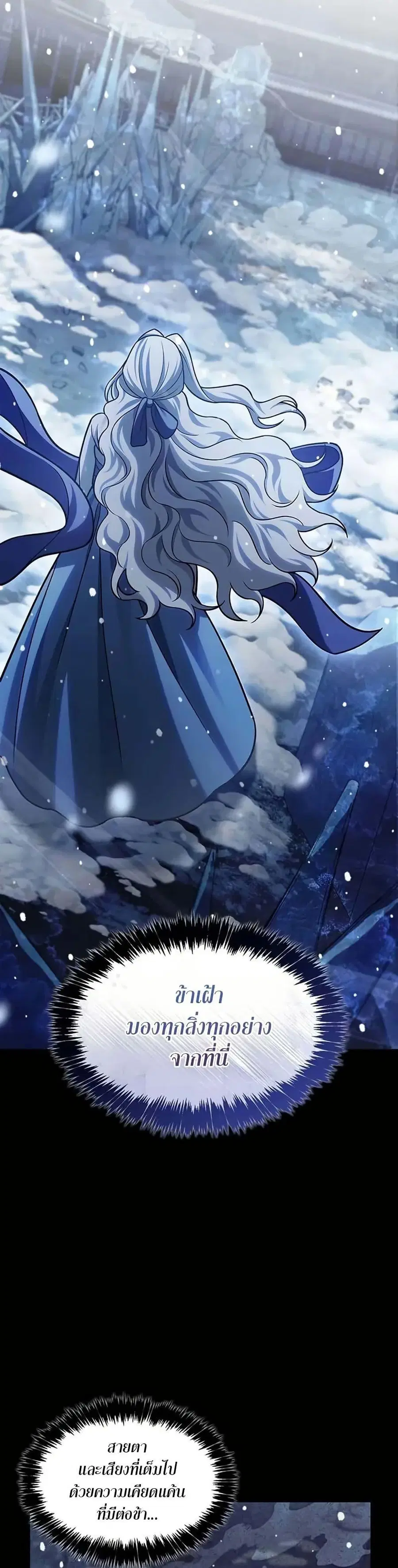 Heavenly Grand Archive’s Young Master ตอนที่ 116 หน้า 30