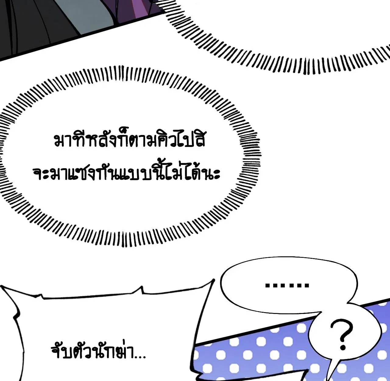 AccidentaIIy Became Famous Throughout History ตอนที่ 11 หน้า 53