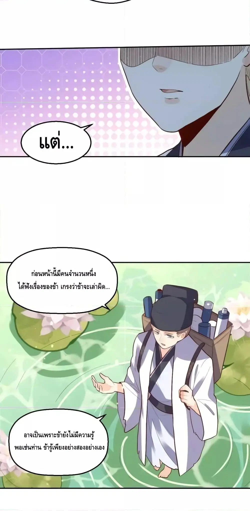 It Turns Out That I Am A Big Cultivator ตอนที่ 132 หน้า 26