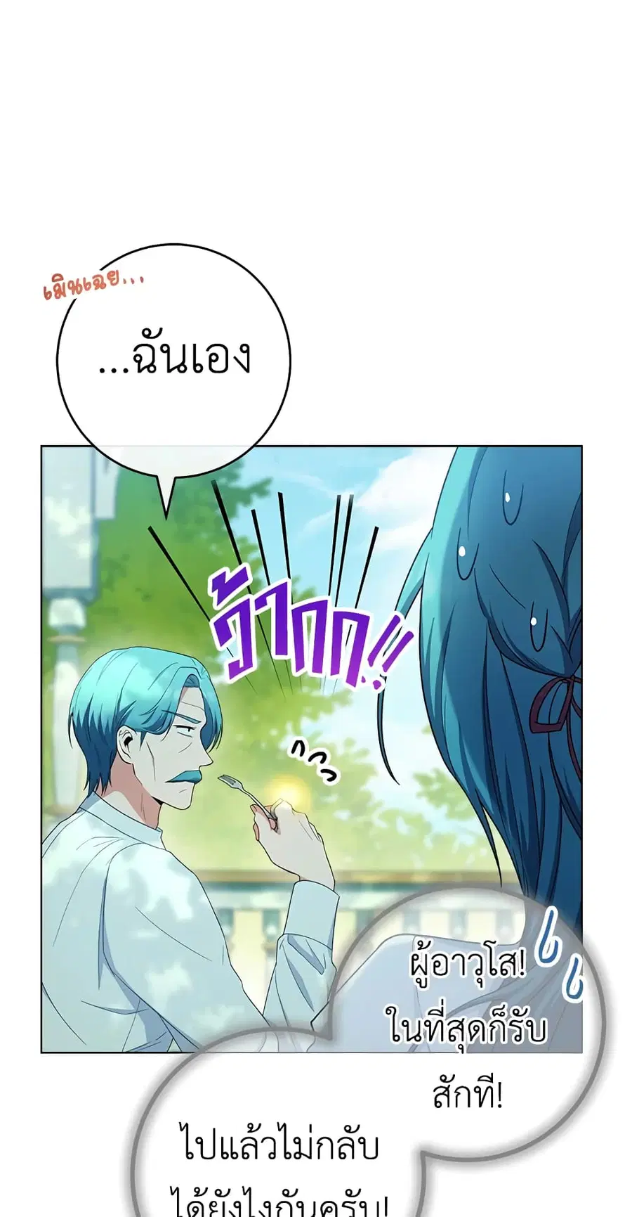 The Young Lady Is a Royal Chef ตอนที่ 77 หน้า 24