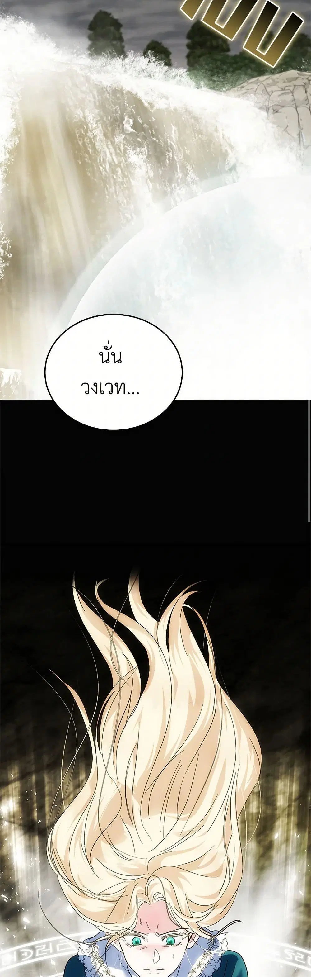 The Villainess Lives Again ตอนที่ 216 หน้า 42