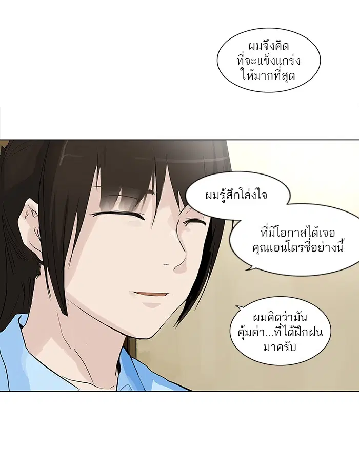 Tower of God ตอนที่ 189 หน้า 34