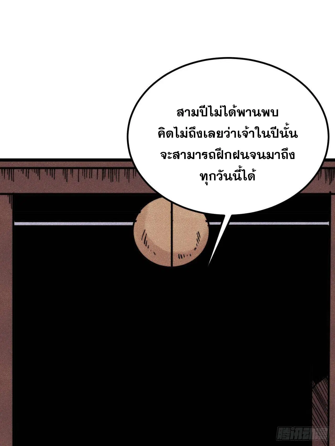 All Hail the Sect Leader ตอนที่ 342 หน้า 10