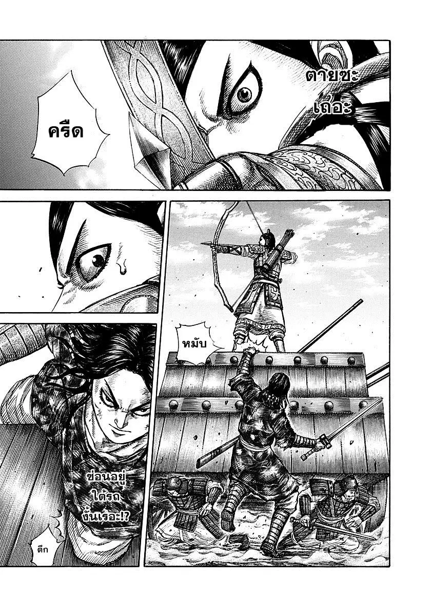 Kingdom ตอนที่ 283 หน้า 5