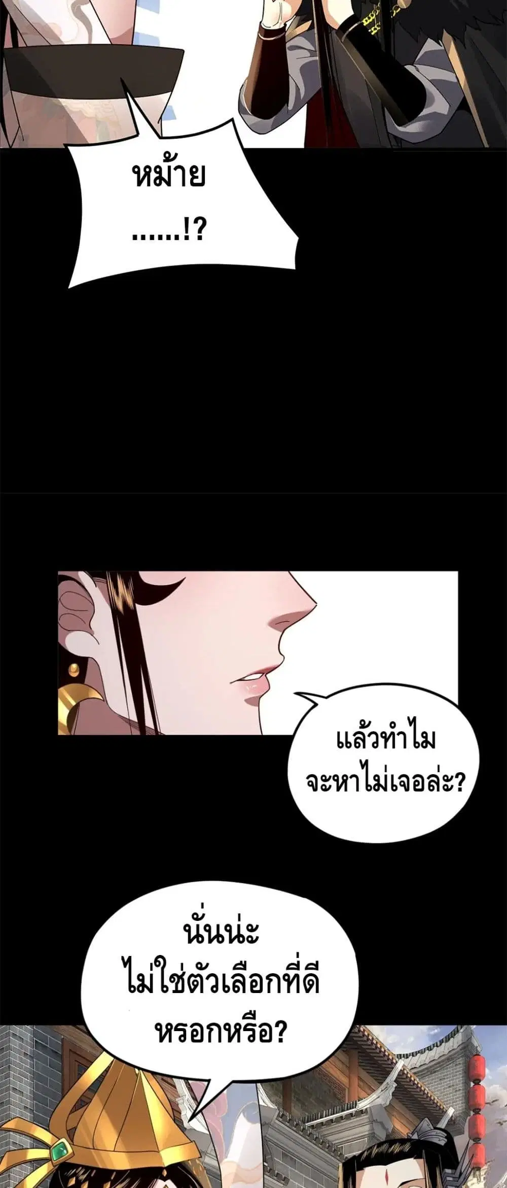 Villain is here ตอนที่ 92 หน้า 32