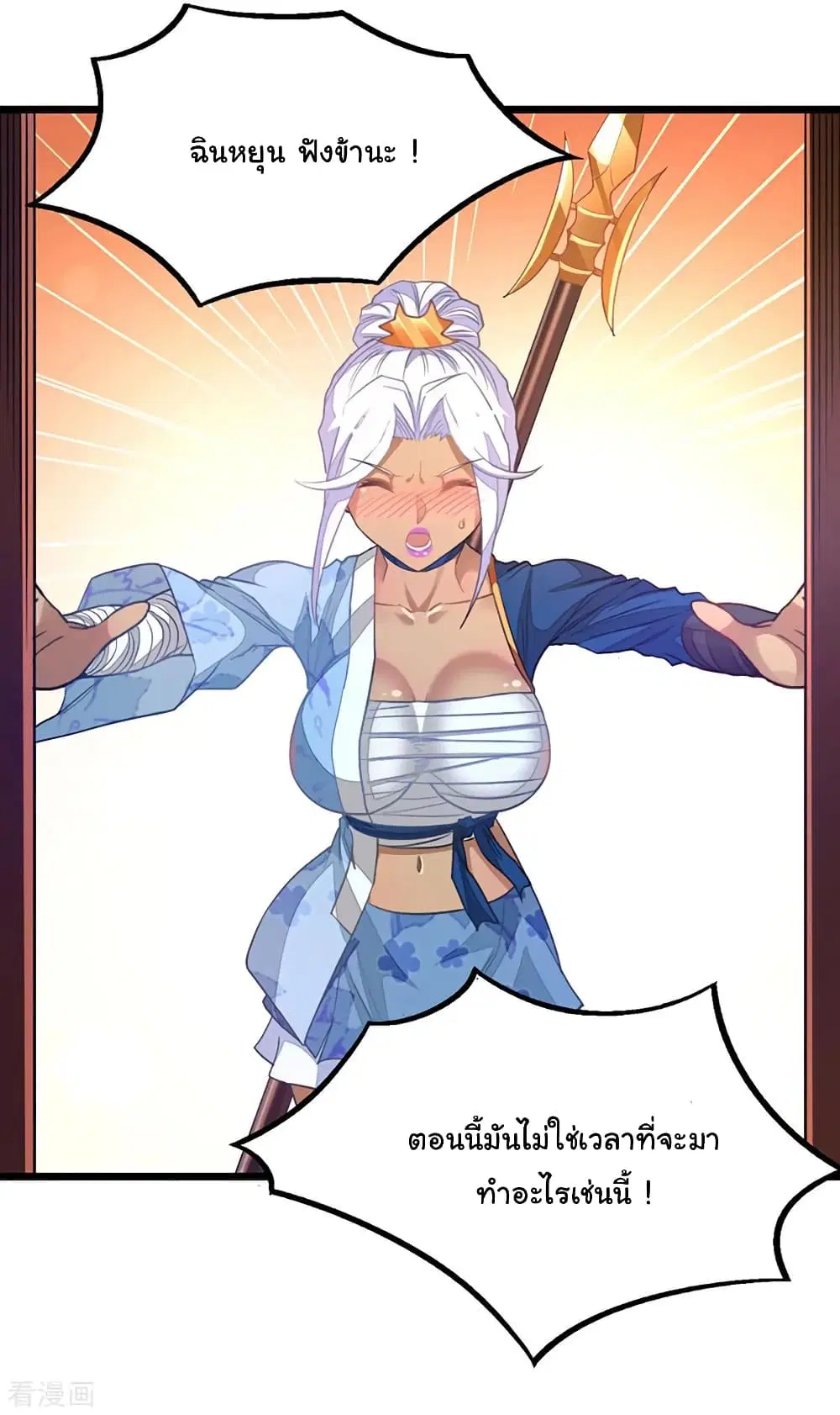 Nine Sun God King ตอนที่ 203 หน้า 21