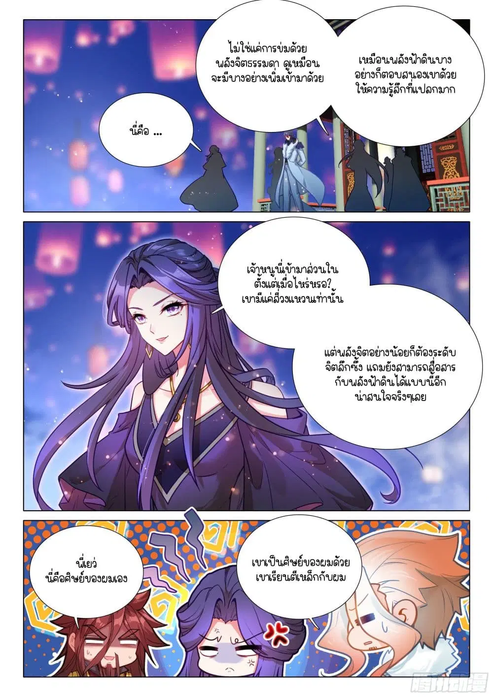 Douluo Dalu III: Longwang Chuanshuo ตอนที่ 381 หน้า 15
