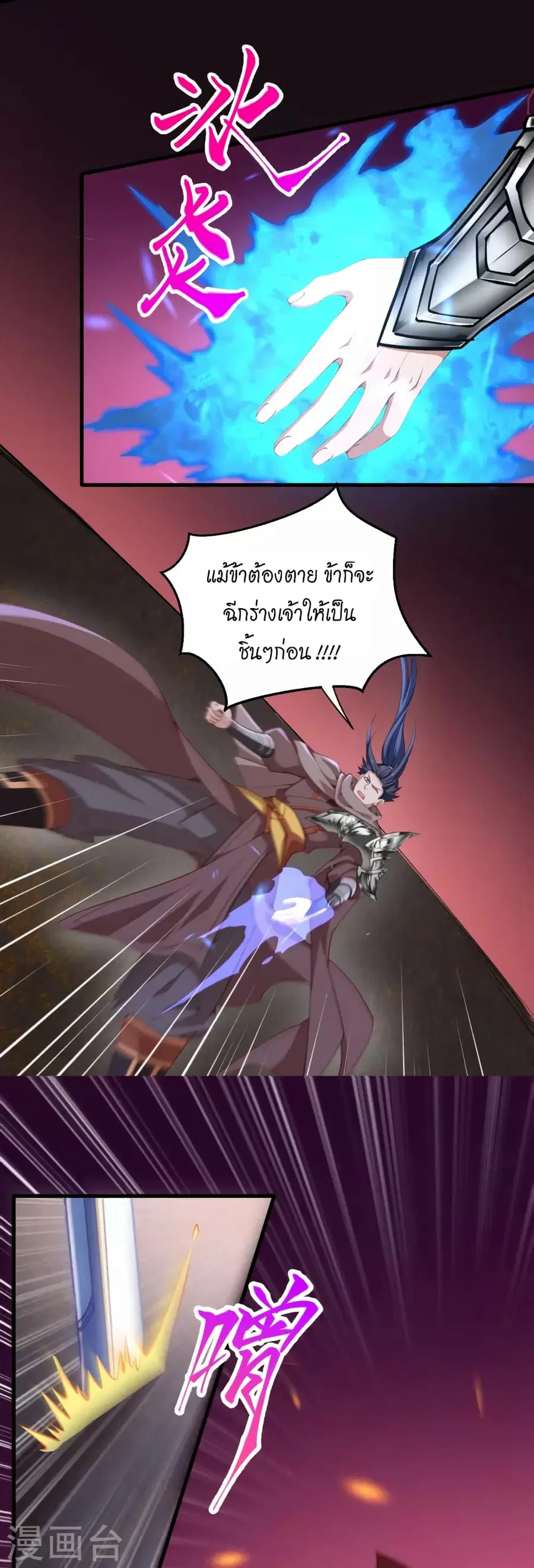 Against the Gods ตอนที่ 442 หน้า 43
