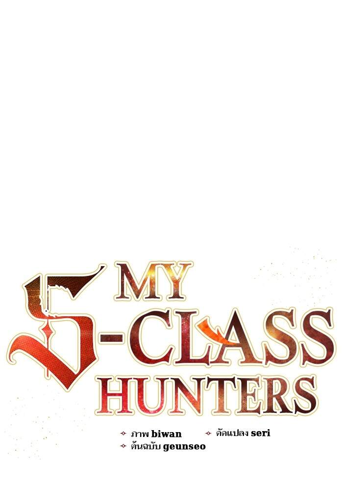 My S-Class Hunters (The S-Classes That I Raised) ตอนที่ 124 หน้า 1