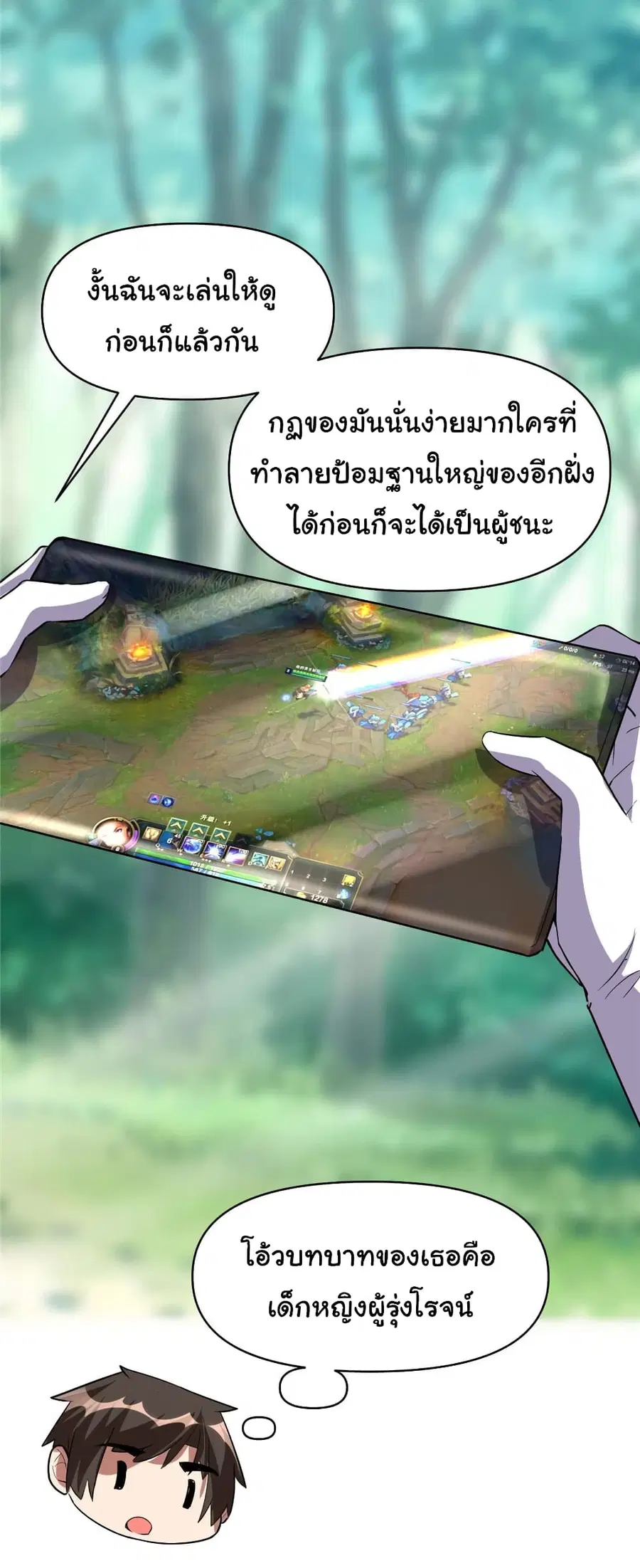 I might be A Fake Fairy ตอนที่ 23 หน้า 23