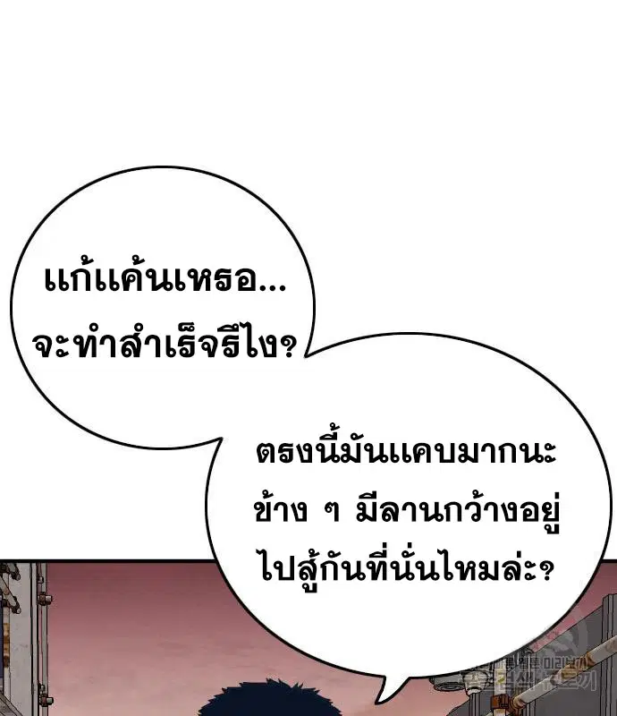 Bad Guy ตอนที่ 155 หน้า 64