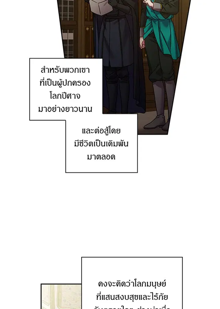 Satan’s Bride ตอนที่ 116 หน้า 28