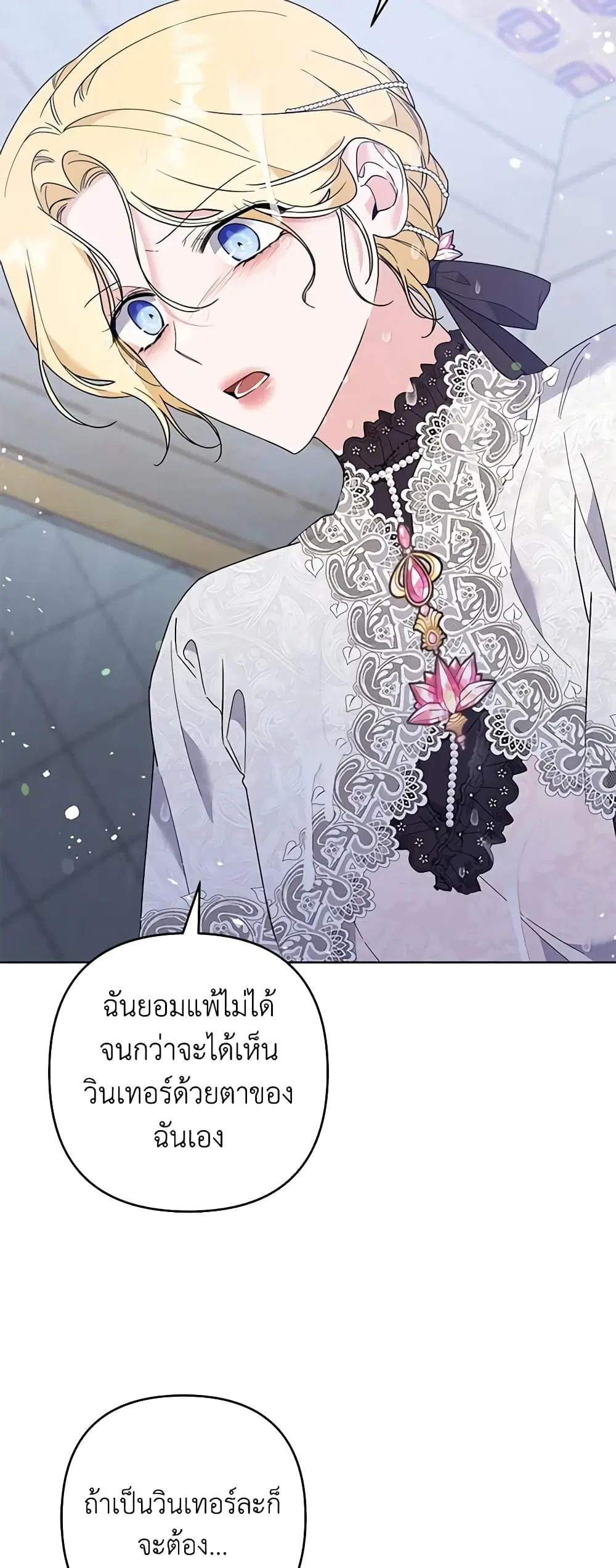 What It Means to Be You ตอนที่ 84 หน้า 6