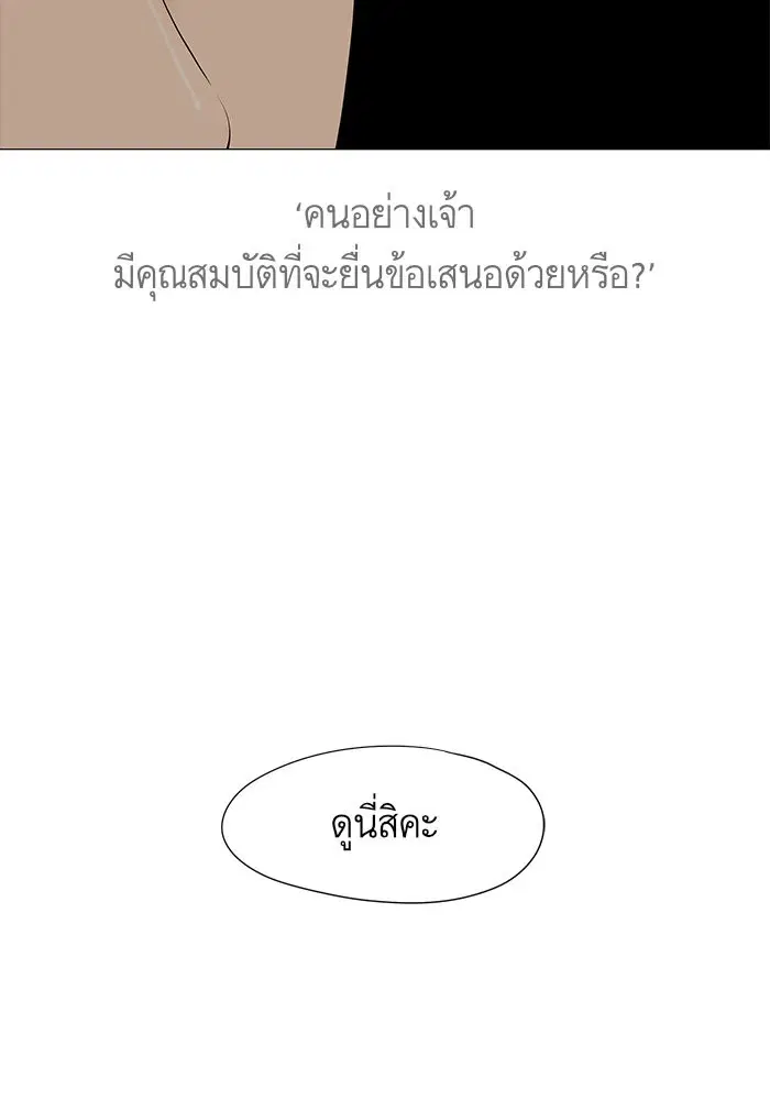 Escort Warrior ตอนที่ 36 หน้า 48