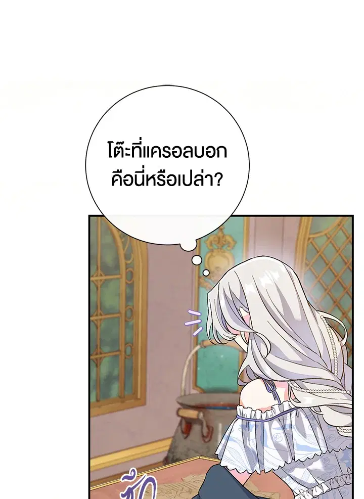 The Villain’s Match Is Too Perfect – คู่ดูตัวของนางร้ายเพอร์เฟกต์เกินไป ตอนที่ 4 หน้า 121
