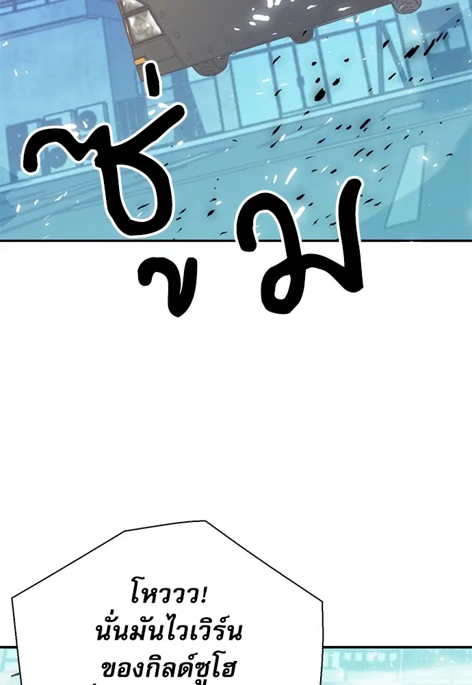 The Druid of Seoul Station ตอนที่ 142 หน้า 122
