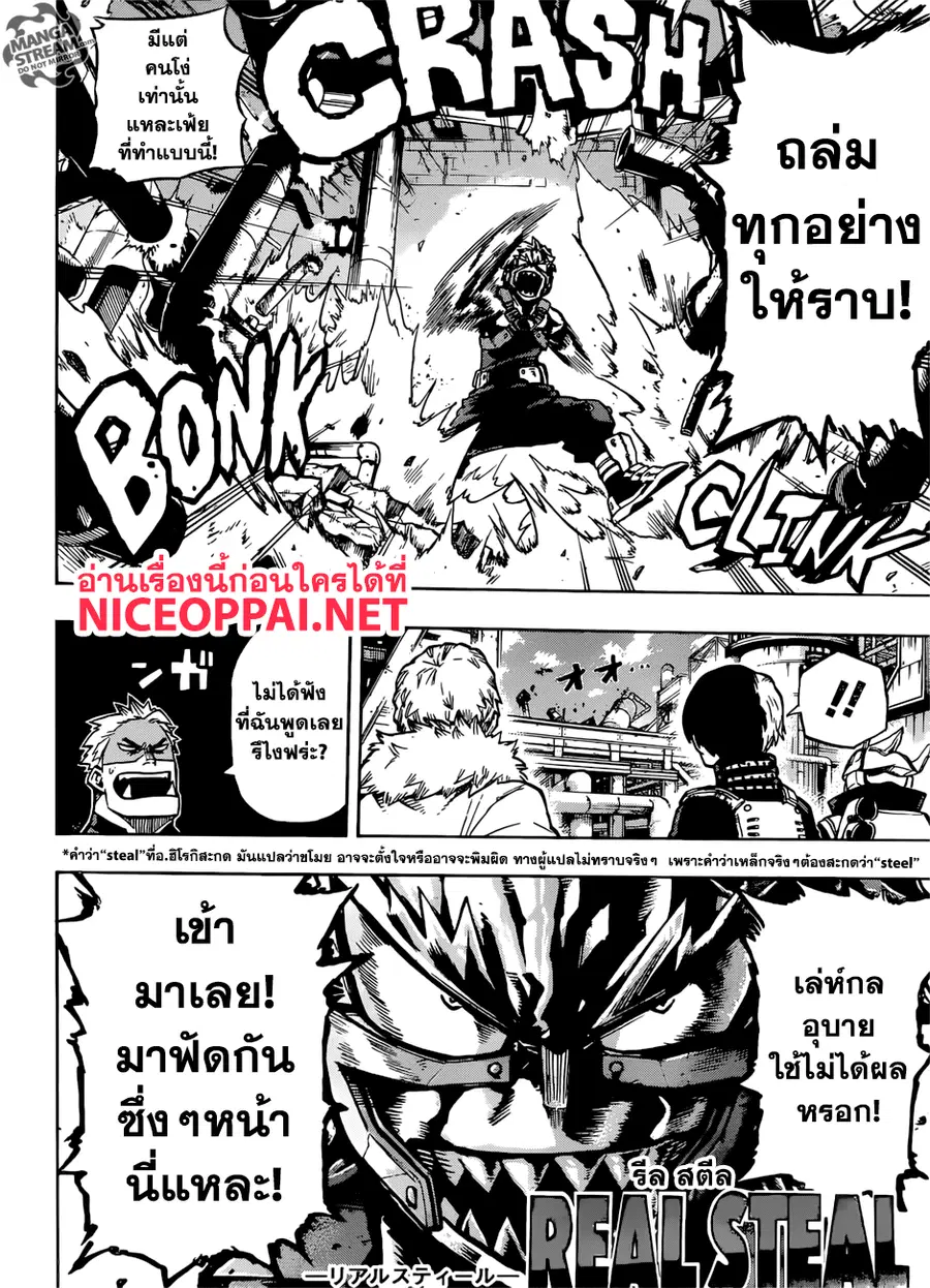 My Hero Academia ตอนที่ 202 หน้า 10