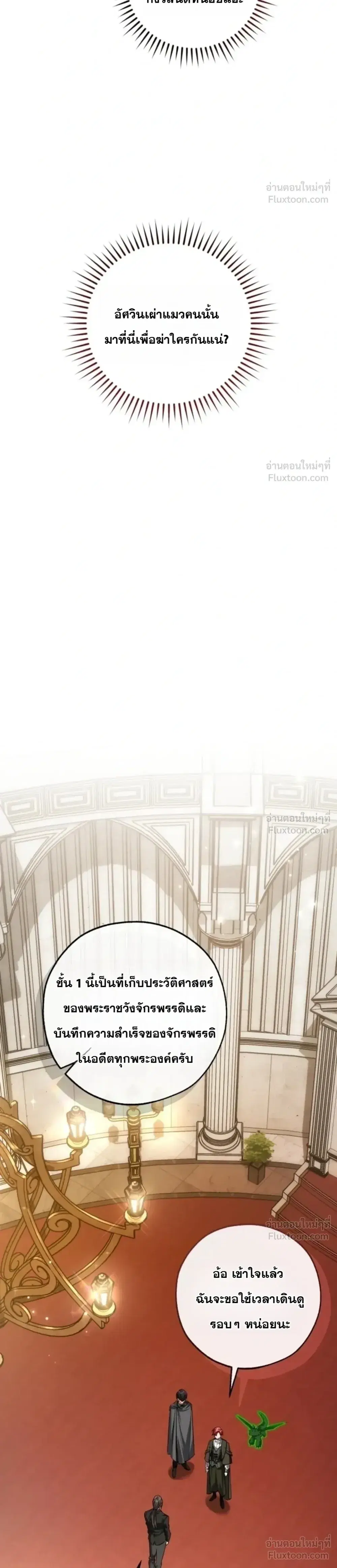 Trash of the Count’s Family คุณชายไม่เอาไหนแห่งตระกูลเคานต์ ตอนที่ 173 หน้า 12