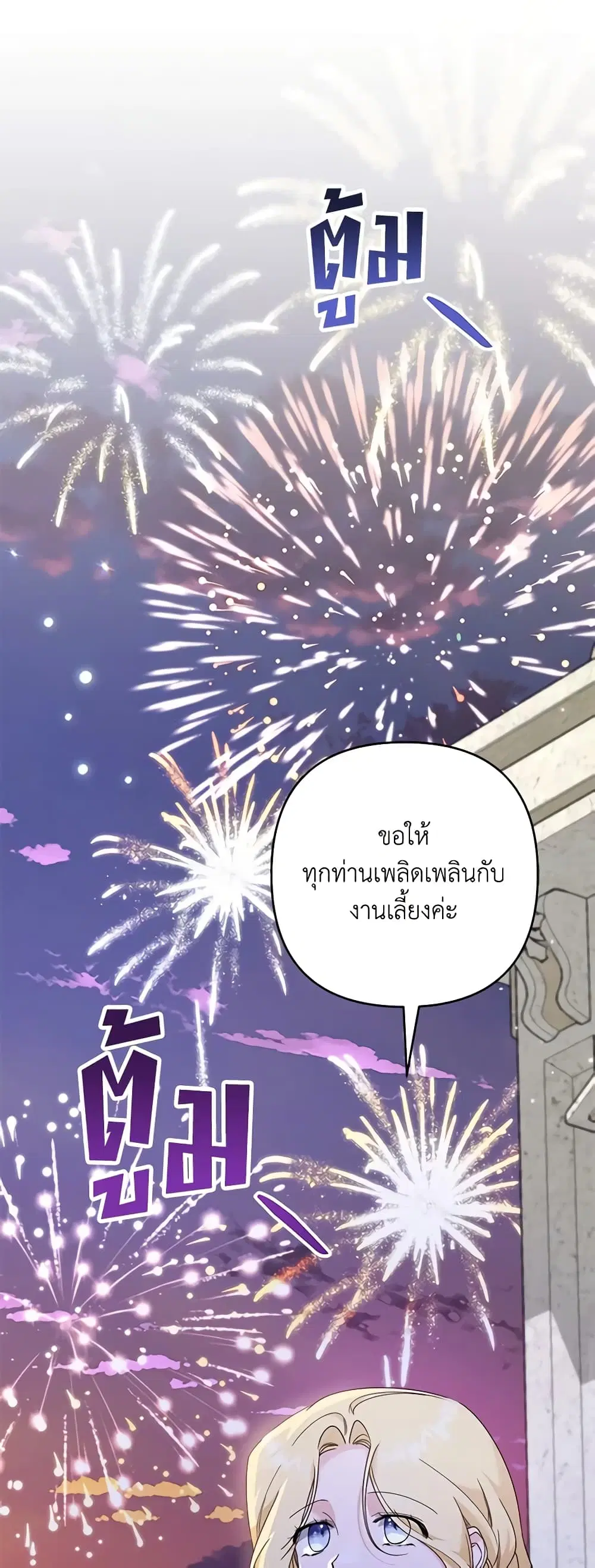 What It Means to Be You ตอนที่ 130 หน้า 9