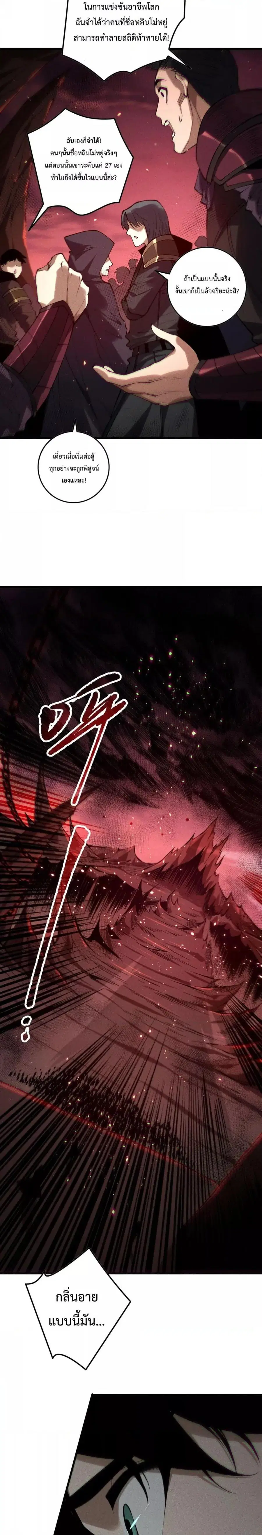 Necromancer King of The Scourge ตอนที่ 142 หน้า 8