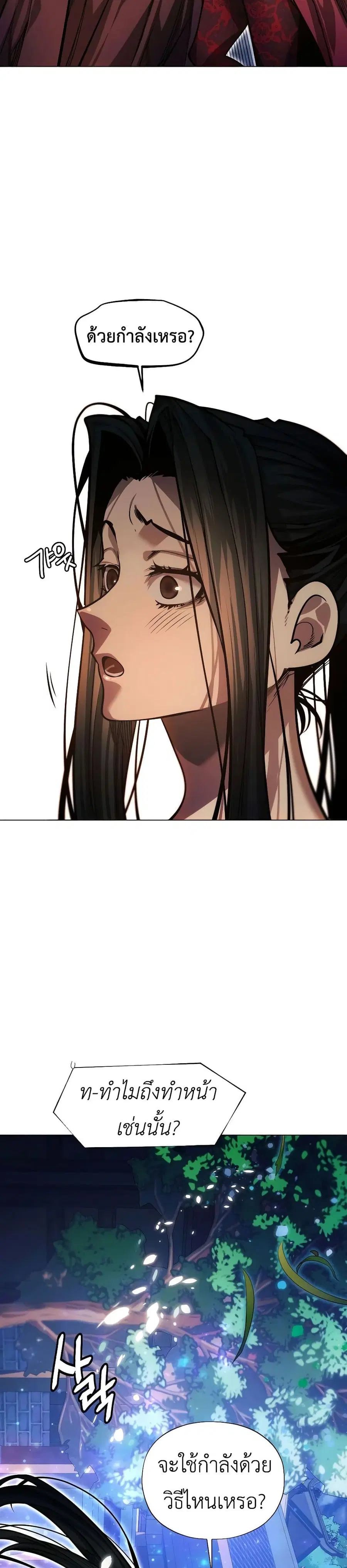 A Modern Man Who Got Transmigrated Into the Murim World ตอนที่ 92 หน้า 51