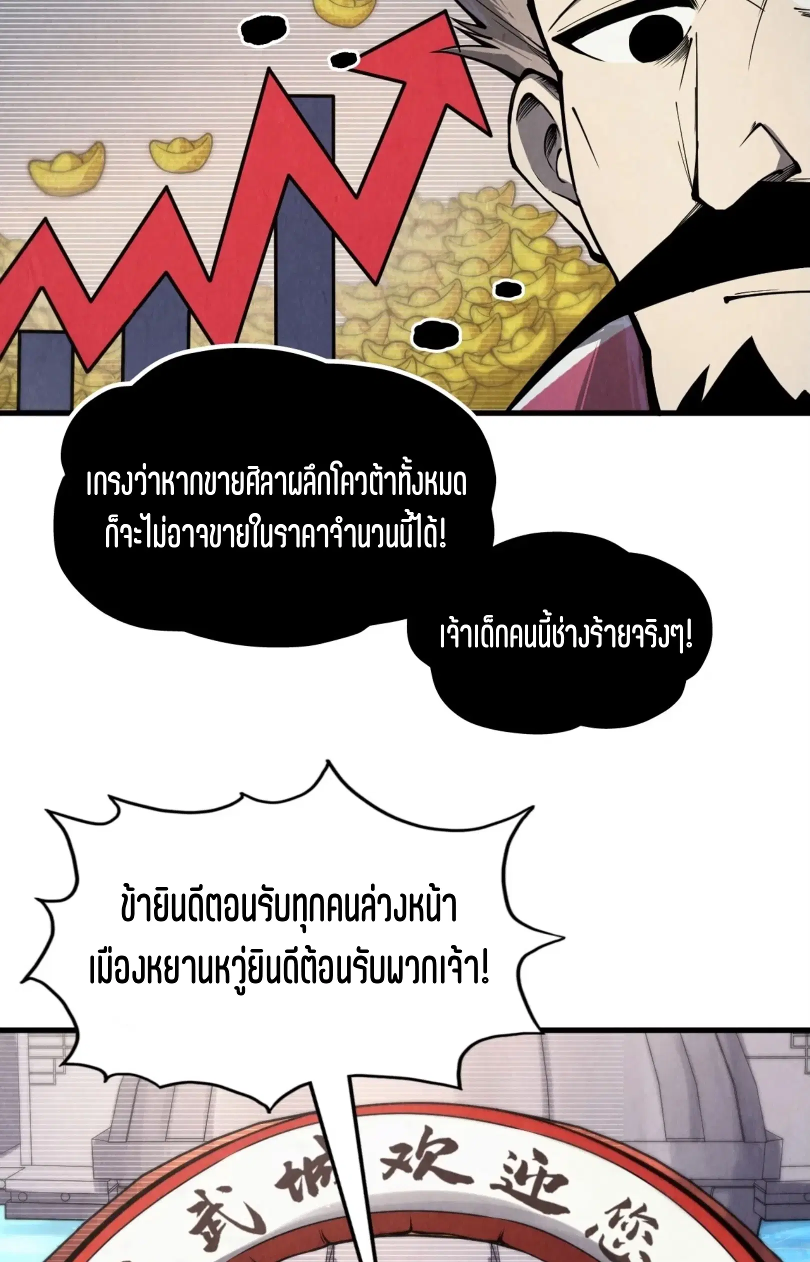 The Eternal Supreme ตอนที่ 244 หน้า 8