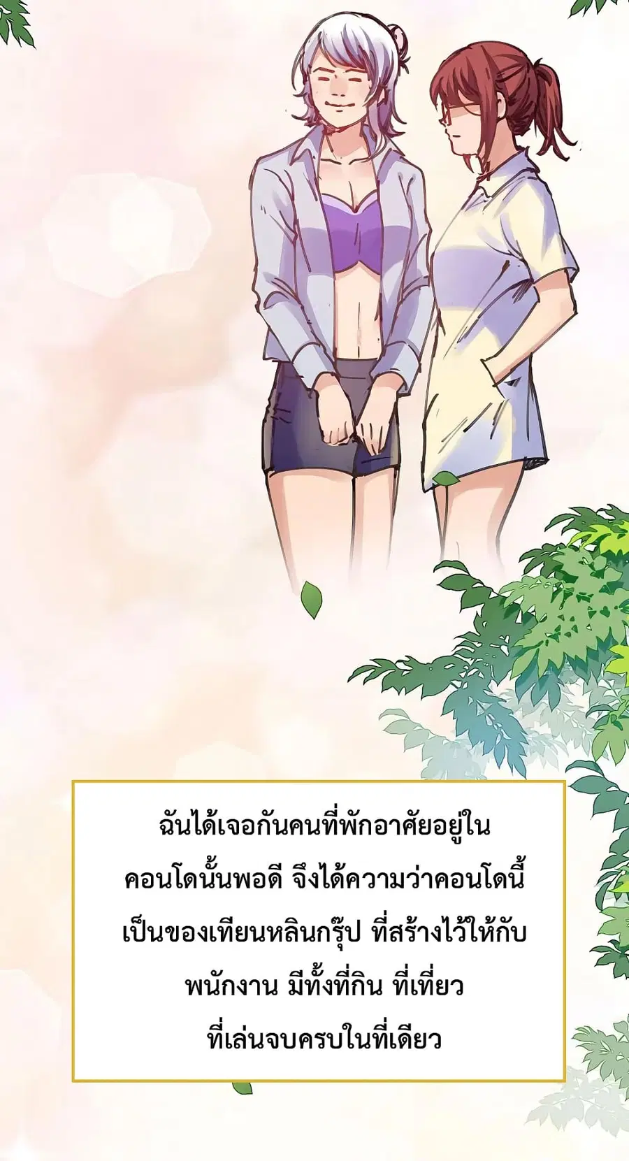 I am The Richest in The World ตอนที่ 278 หน้า 18