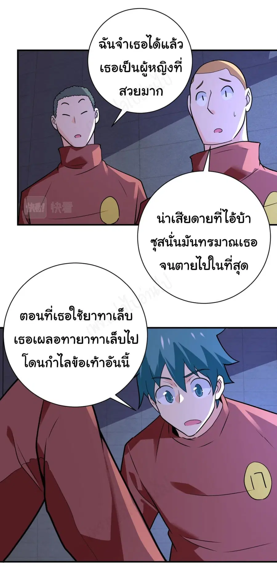 Apocalyptic Super System ตอนที่ 281 หน้า 7