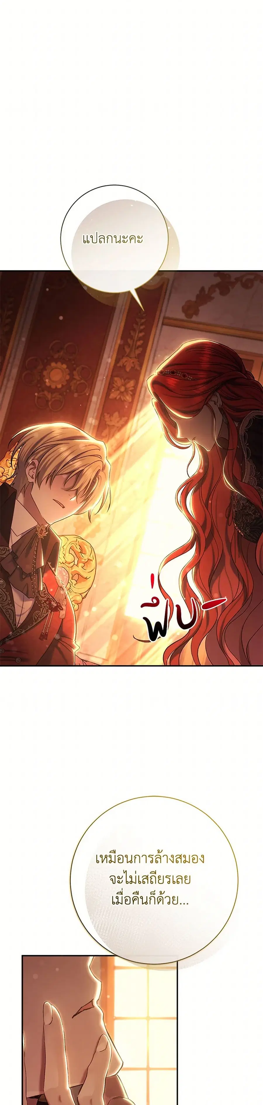 The Villain’s Match Is Too Perfect – คู่ดูตัวของนางร้ายเพอร์เฟกต์เกินไป ตอนที่ 83 หน้า 3