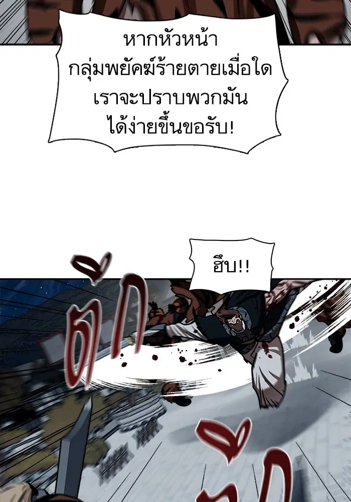 Escort Warrior ตอนที่ 179 หน้า 54
