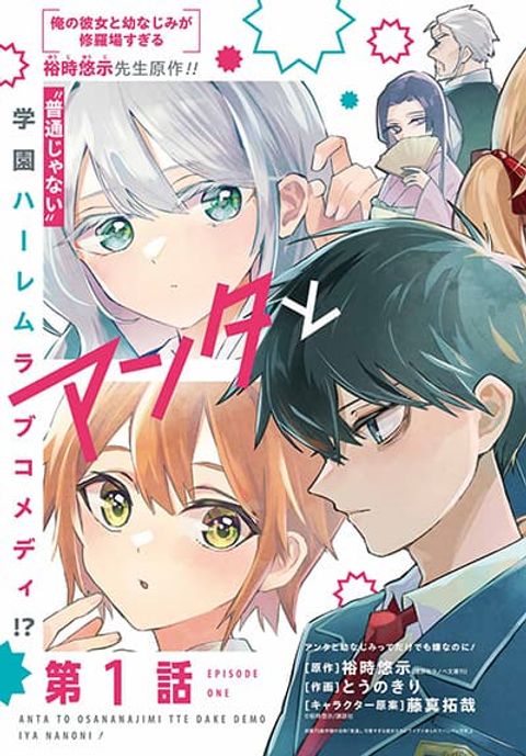 Anta to Osananajimitte dake demo Iyananoni! ~Zekkou kara Hajimaru S-kyuu Bishoujo to no Gakuen Nariagari Seikatsu~