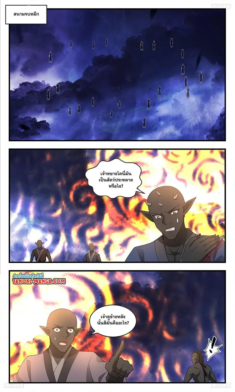 Martial Peak ตอนที่ 3488 หน้า 8