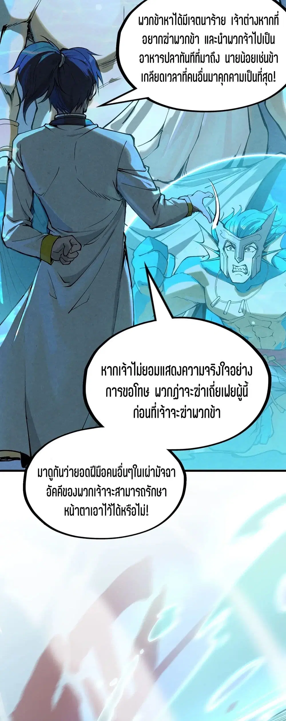 The Eternal Supreme ตอนที่ 179 หน้า 28