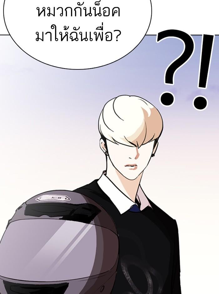 Lookism ตอนที่ 253 หน้า 95