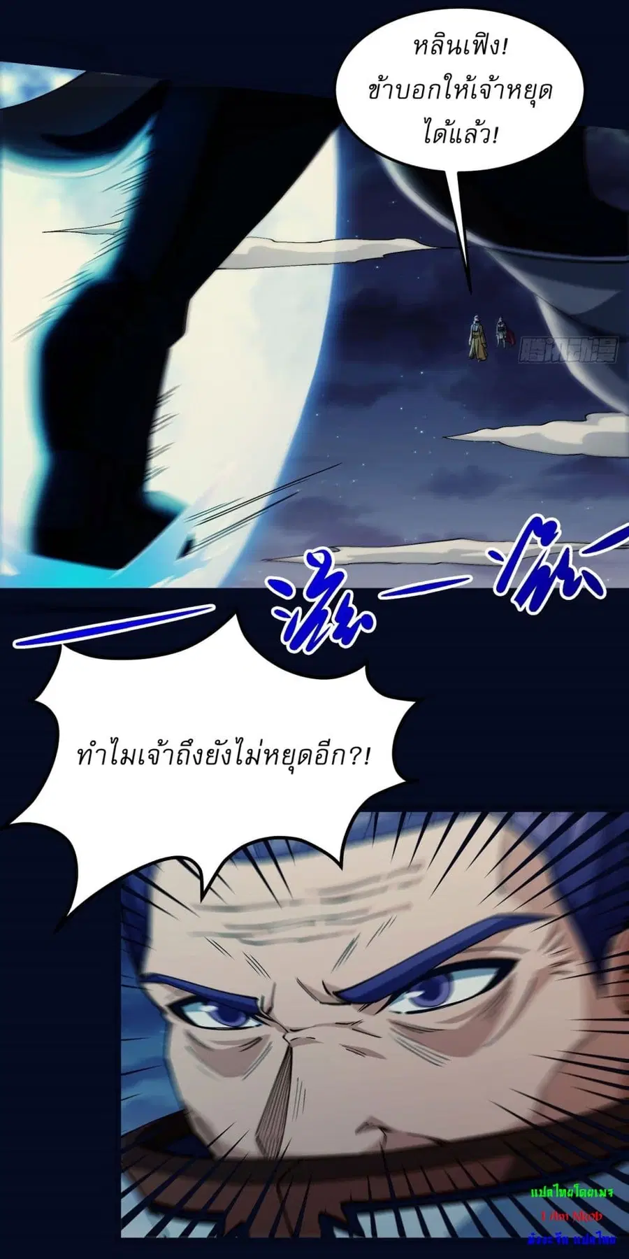 God of Martial Arts ตอนที่ 554 หน้า 21