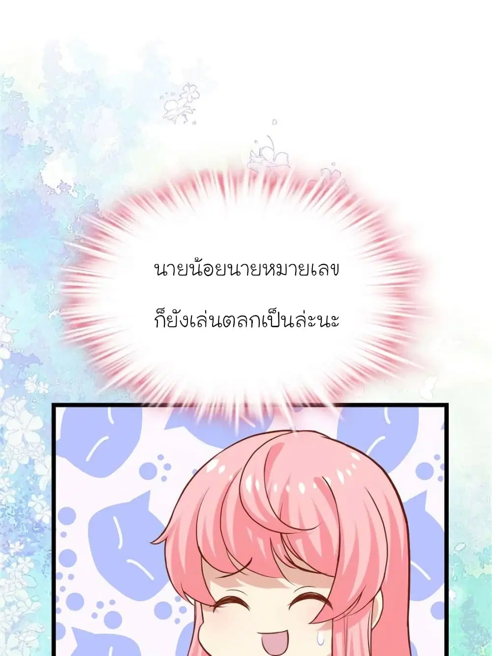 My Beautiful Time with You ตอนที่ 136 หน้า 23