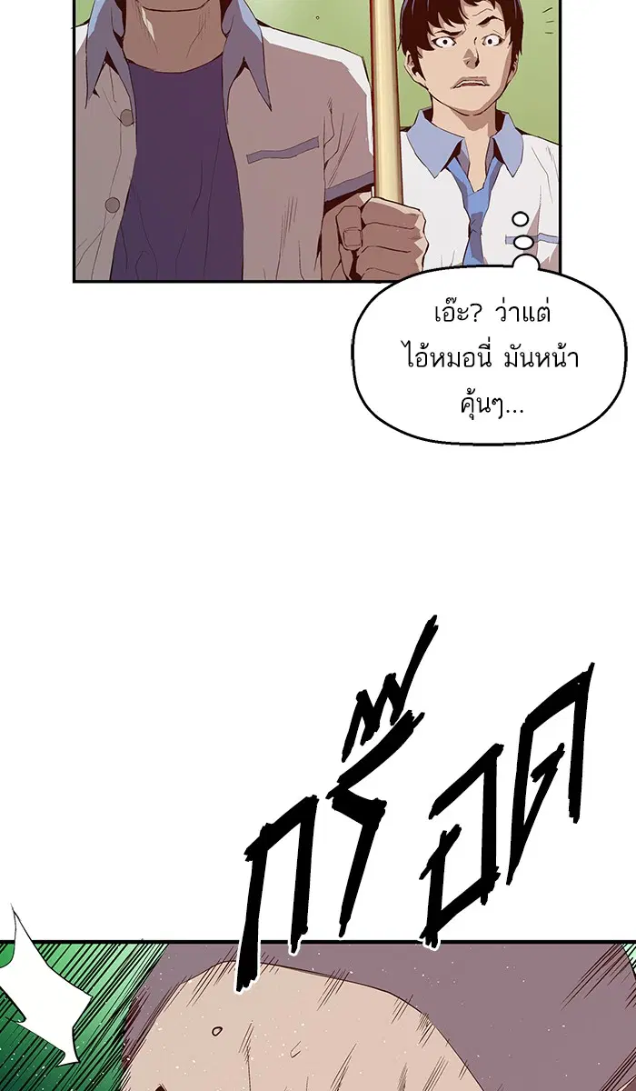 Weak Hero ตอนที่ 11 หน้า 91