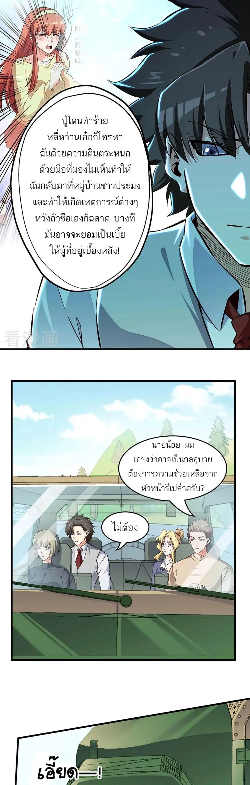 The Super Doctor From 2089 ตอนที่ 193 หน้า 14
