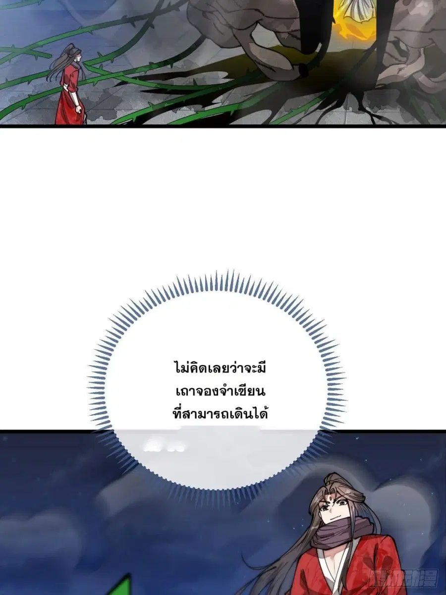 I’m Really Not the Son of Luck ตอนที่ 94 หน้า 35