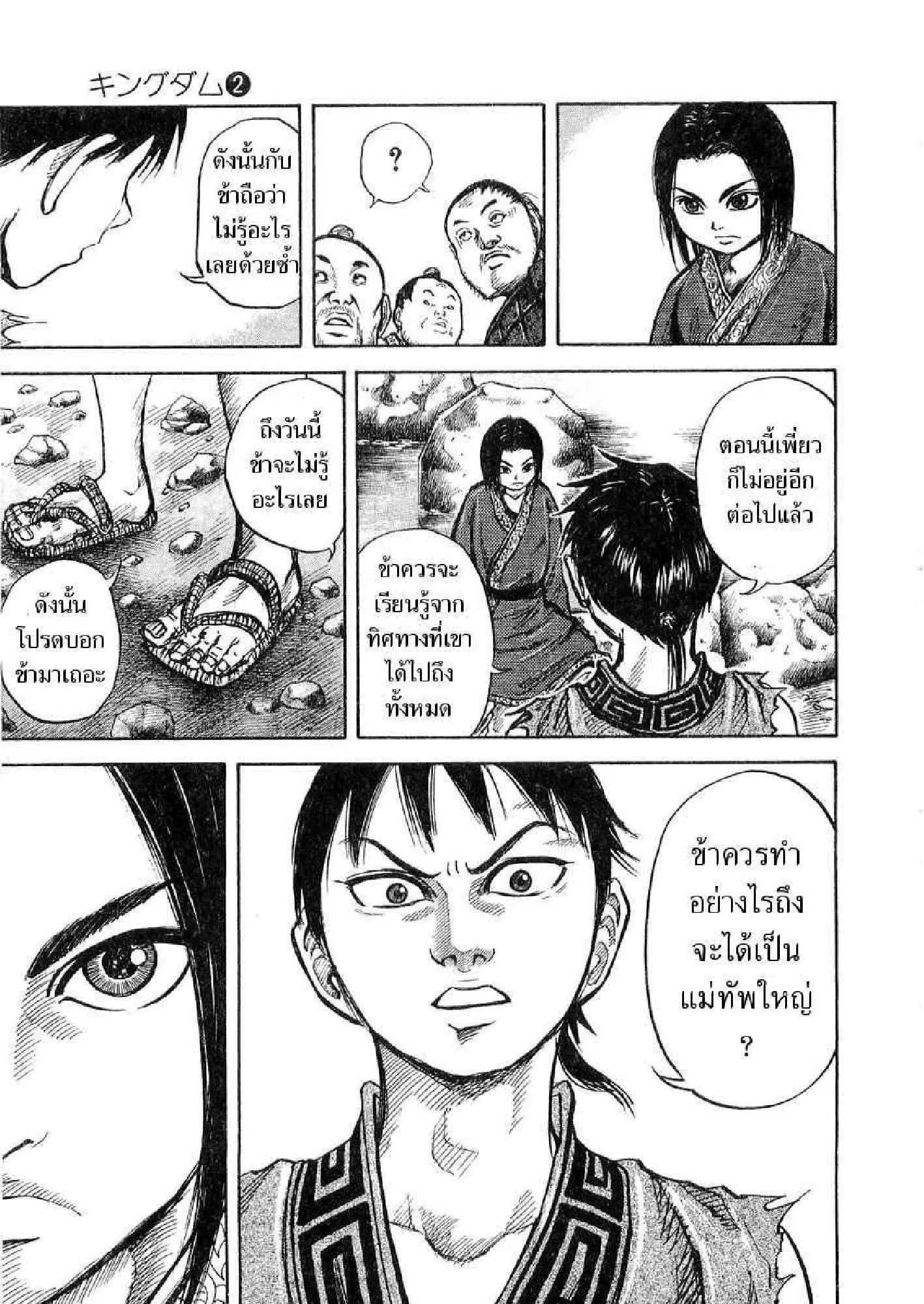 Kingdom ตอนที่ 14 หน้า 11