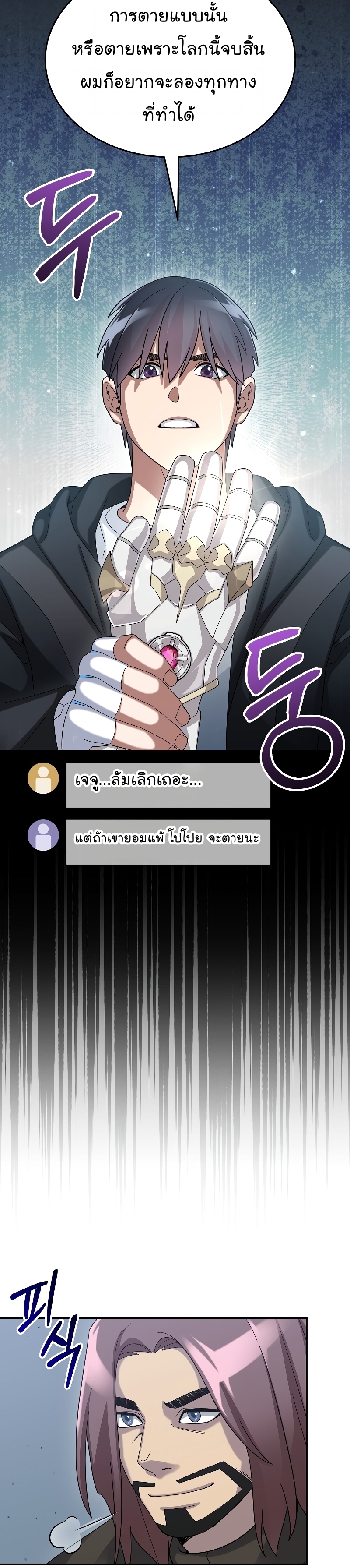 The Newbie Is Too Strong ตอนที่ 57 หน้า 6