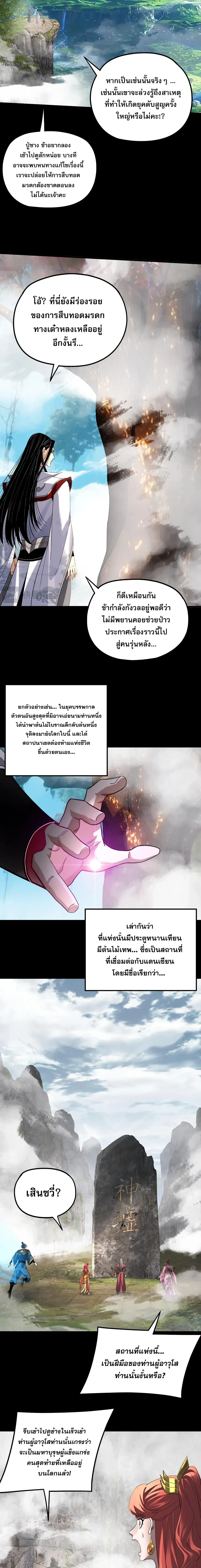 Villain is here ตอนที่ 336 หน้า 10