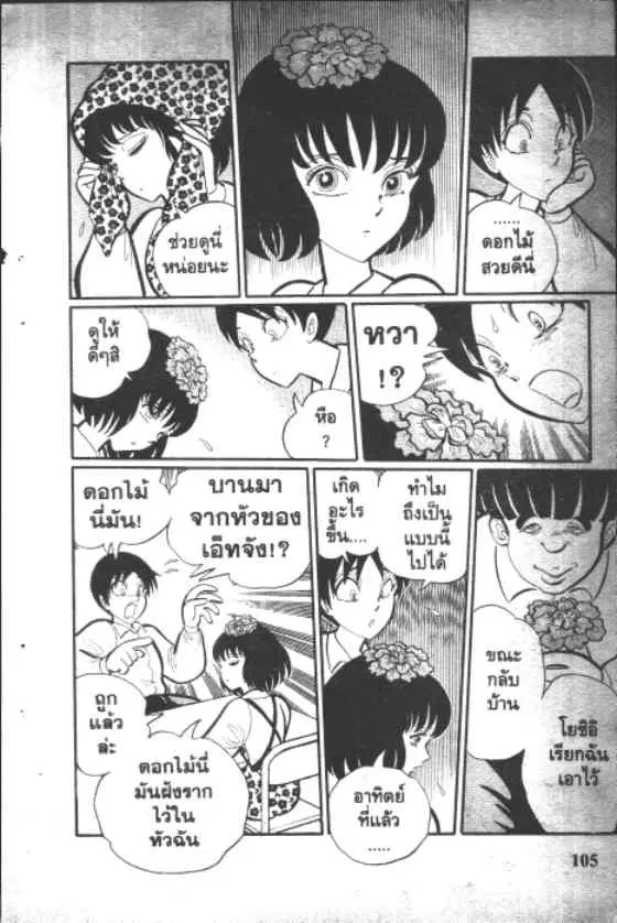 Gakkou Kaidan ตอนที่ 11 หน้า 3