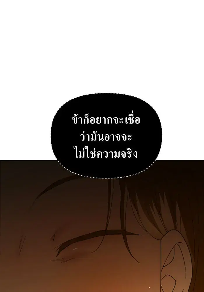 Your Throne ตอนที่ 115 หน้า 109