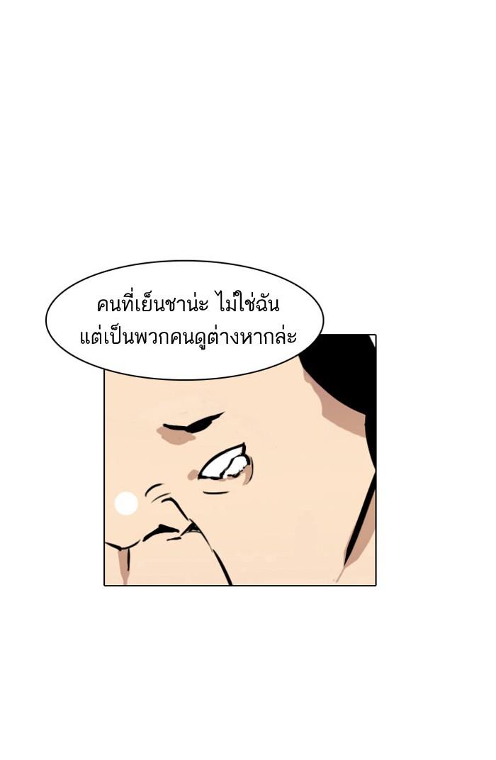 Lookism ตอนที่ 27 หน้า 77
