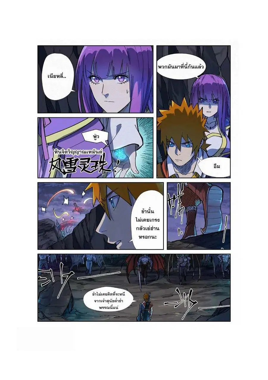 Tales of Demons and Gods ตอนที่ 257 หน้า 11
