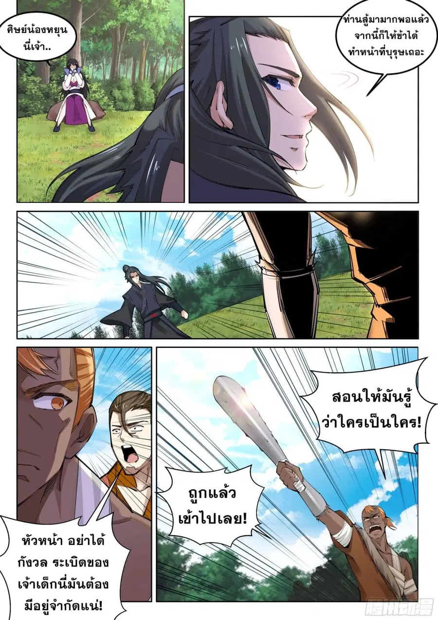 Against the Gods ตอนที่ 101 หน้า 6