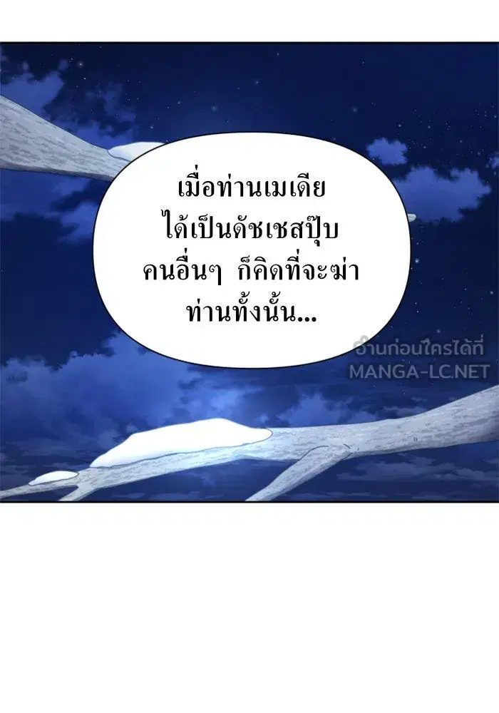 Your Throne ตอนที่ 93 หน้า 6