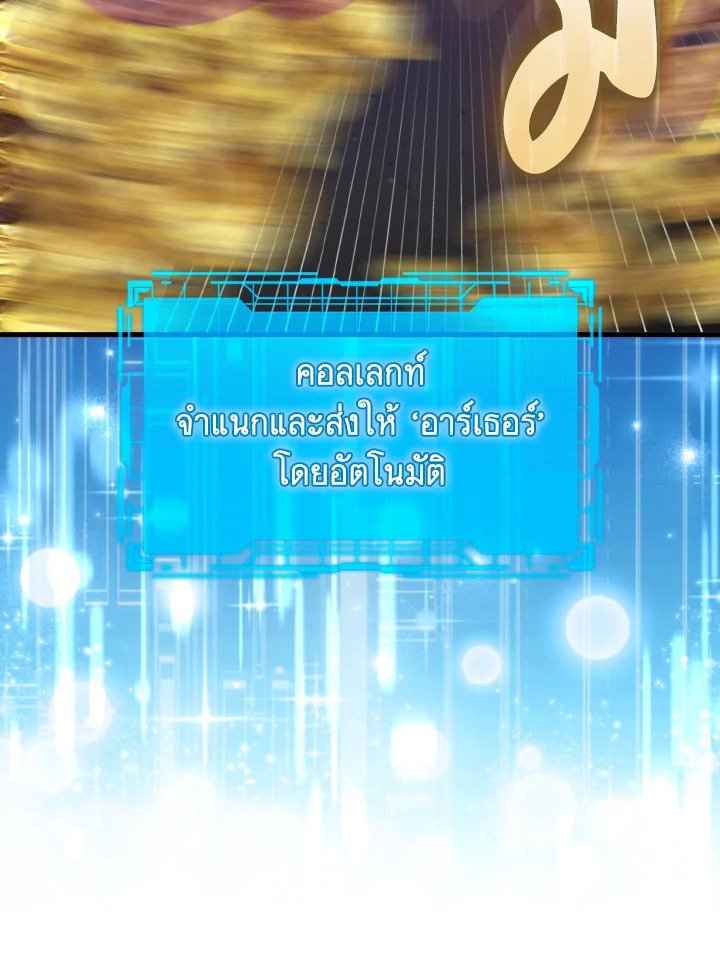 Max Level Player ตอนที่ 75 หน้า 94