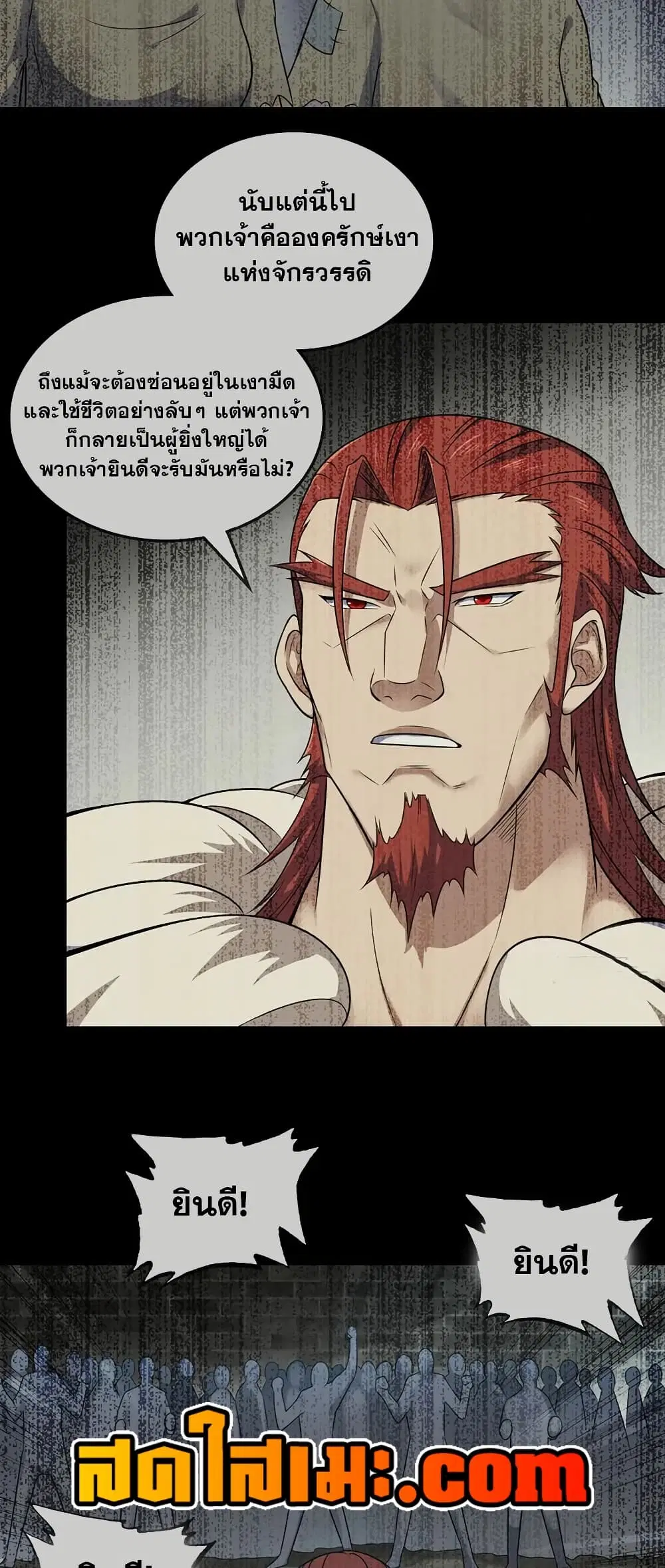 My Wife is a Demon Queen ตอนที่ 425 หน้า 14